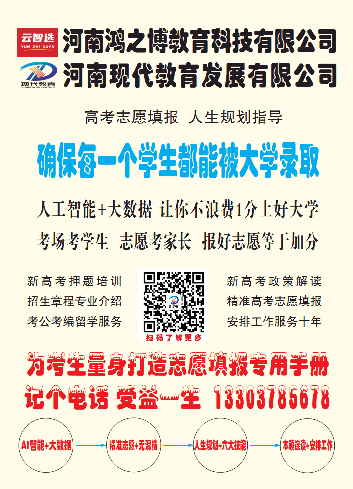 最佳高考志愿填報指導(dǎo)手冊，確保被大學(xué)錄取