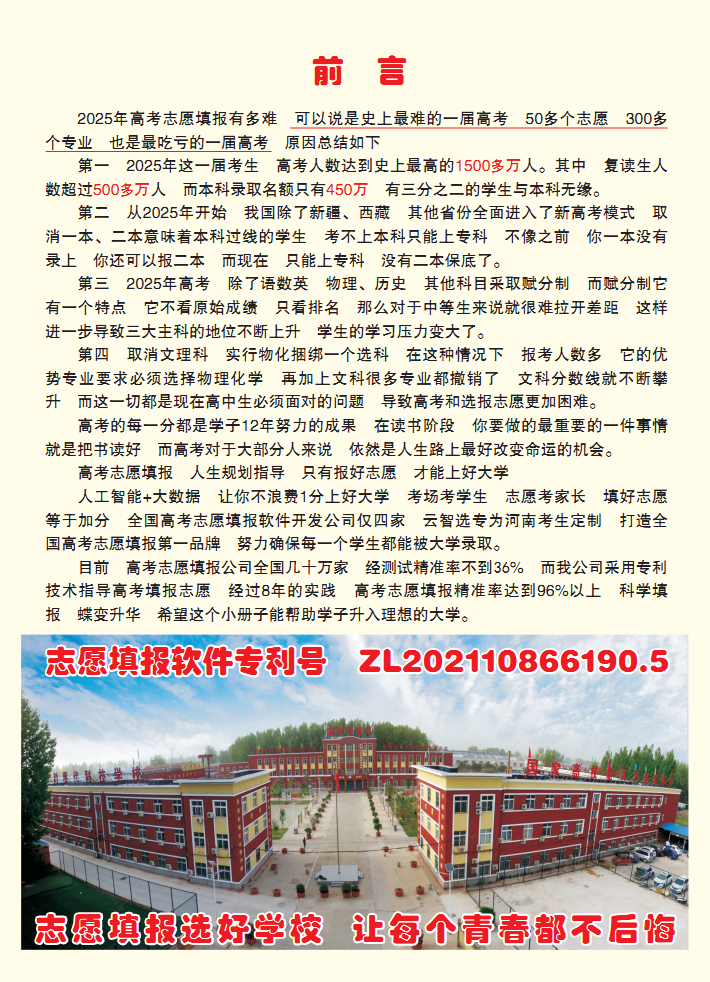 最佳高考志愿填報(bào)指導(dǎo)手冊(cè)，確保被大學(xué)錄取(圖2)