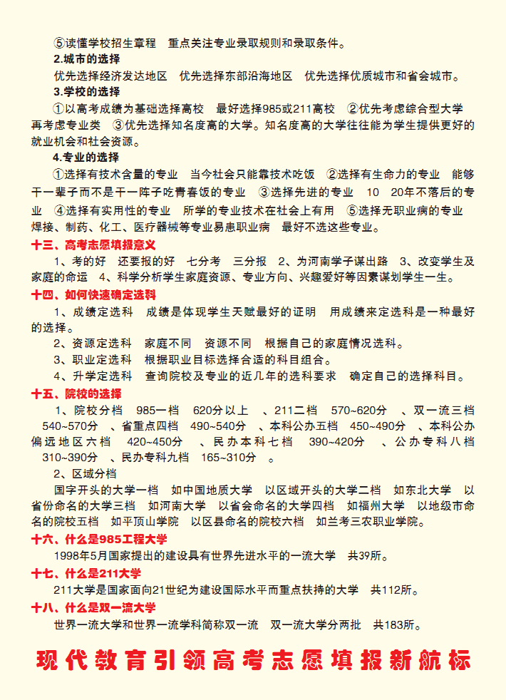 最佳高考志愿填報(bào)指導(dǎo)手冊(cè)，確保被大學(xué)錄取(圖7)