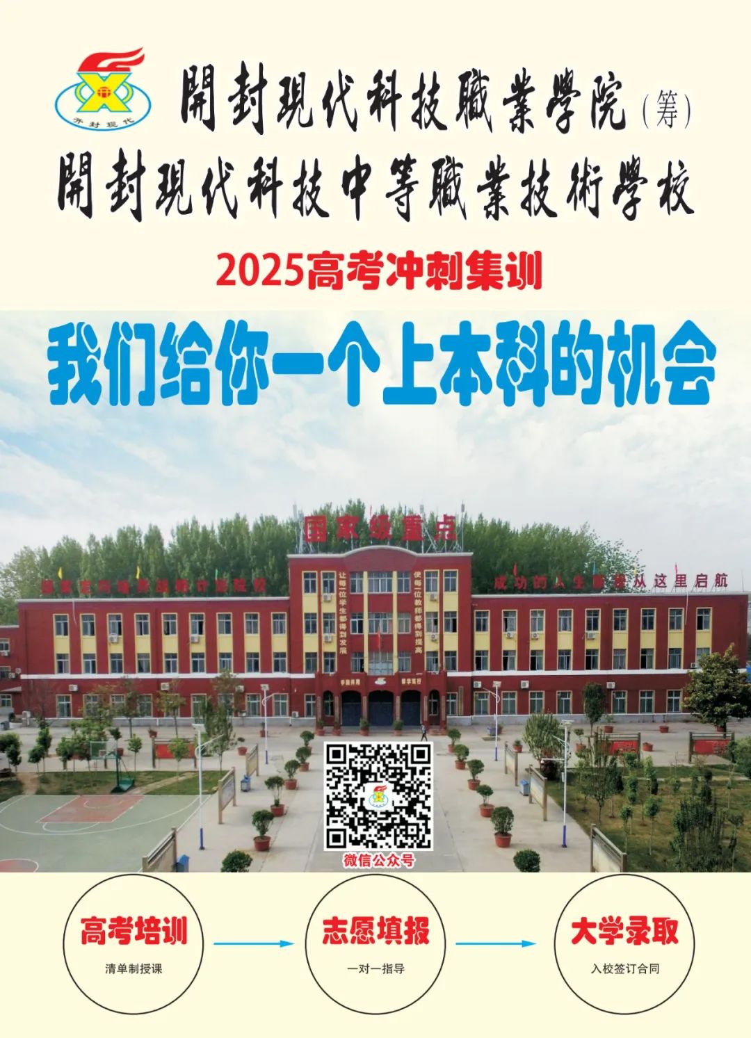 2025高考沖刺集訓——我們給你一個上本科的機會！