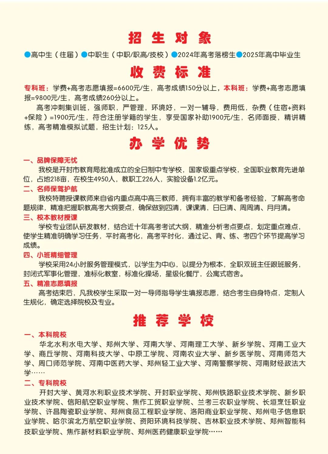 2025高考沖刺集訓(xùn)——我們給你一個上本科的機(jī)會！(圖11)